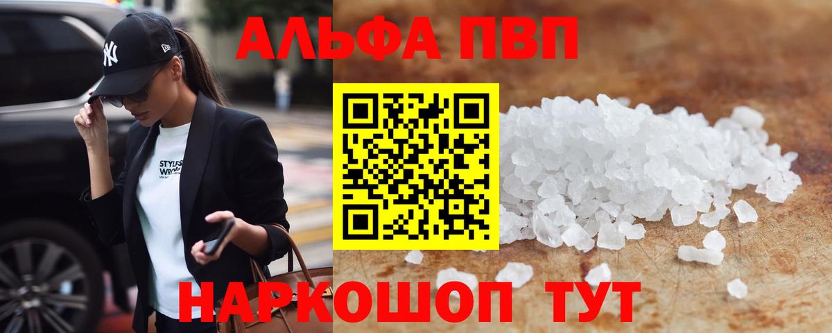 А ПВП  Альфа ПВП мука  Евпатория  Вход с VPN  Alpha PVP мука 