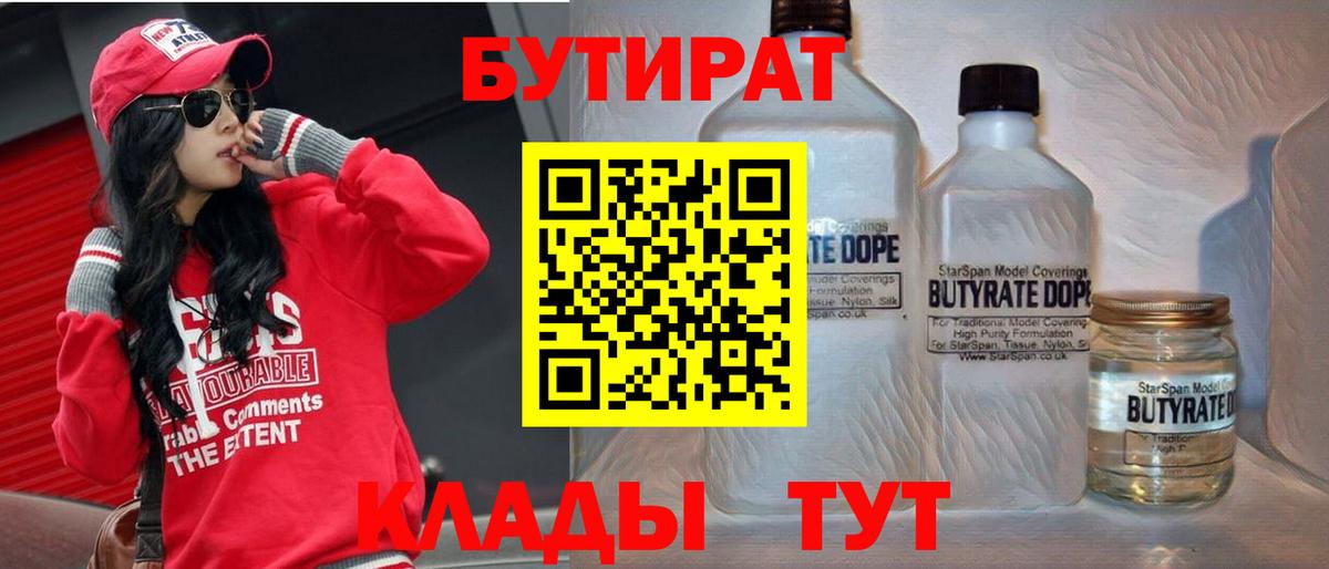 Бутират Butirat  Вход с VPN  БУТИРАТ  Евпатория 