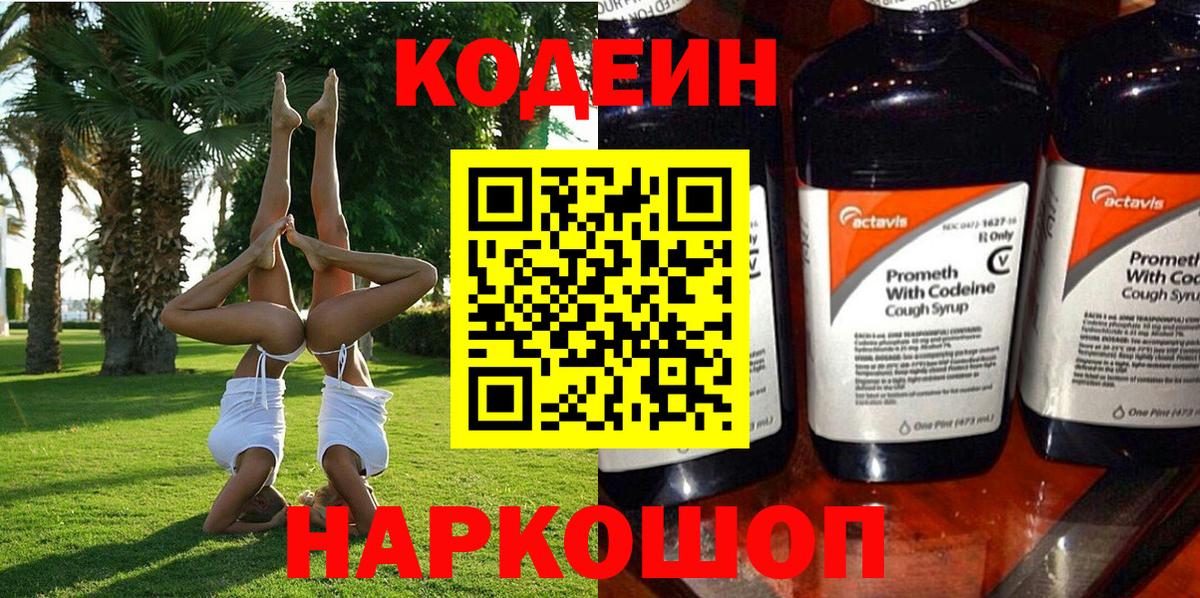 Кодеиновый сироп Lean напиток Lean (лин) Евпатория
