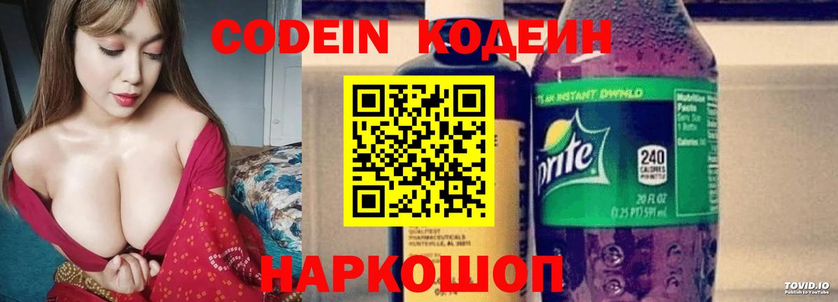 как найти   Вход с VPN  Кодеиновый сироп Lean напиток Lean (лин)  Евпатория  Codein Purple Drank 