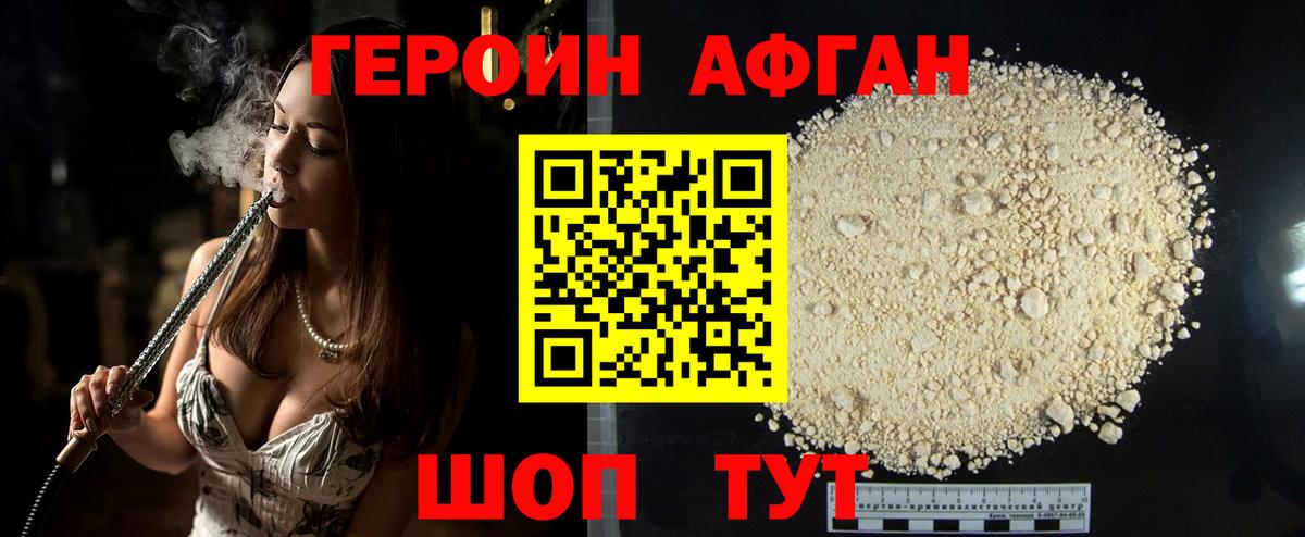 Героин Heroin Евпатория