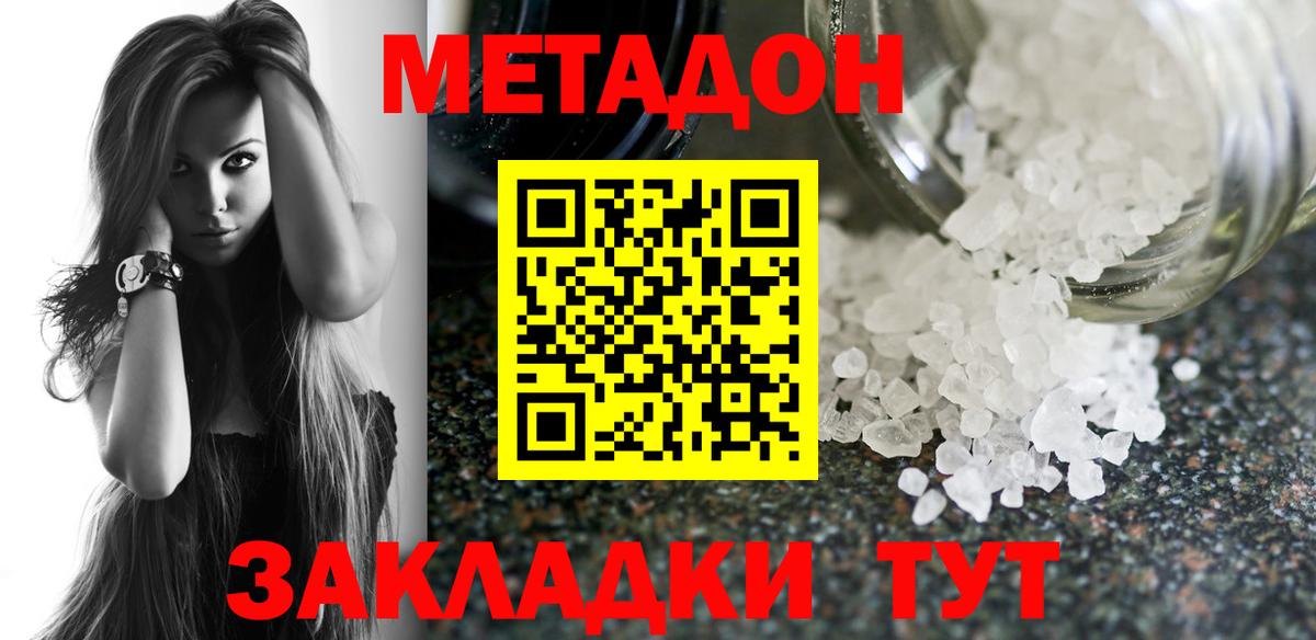 Метадон кристалл Евпатория